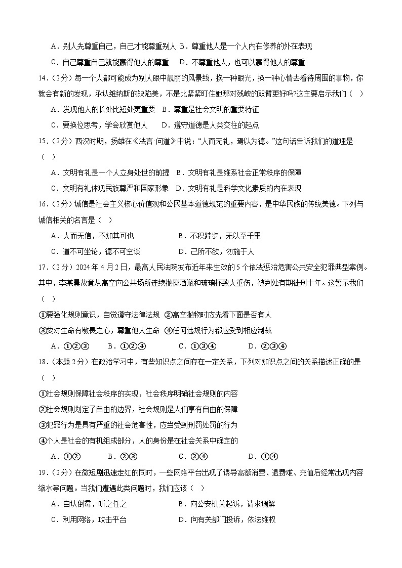 甘肃省武威市第三中学联片教研组2024-2025学年八年级上学期10月期中道德与法治试题第3页