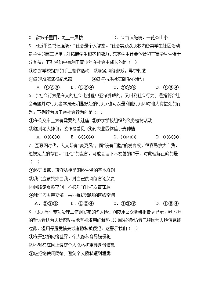 山东省临清市丕介中学2024-2025学年八年级上学期第一次月考道德与法治试题第2页