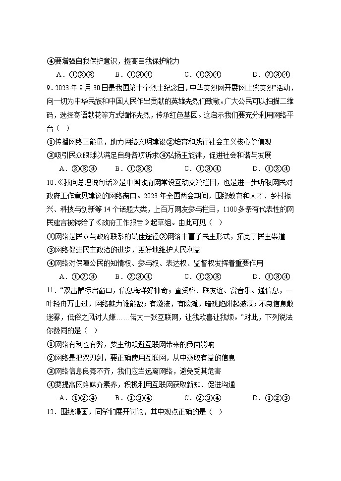 山东省临清市丕介中学2024-2025学年八年级上学期第一次月考道德与法治试题第3页