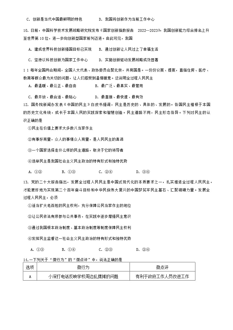 辽宁省营口市第一中学2024-2025学年九年级上学期10月月考道德与法治试卷03