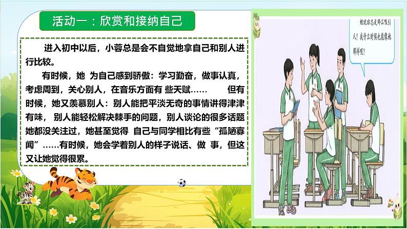 部编人教版道德与法治初中七年级上册2.2做更好的自己（教学课件）第5页