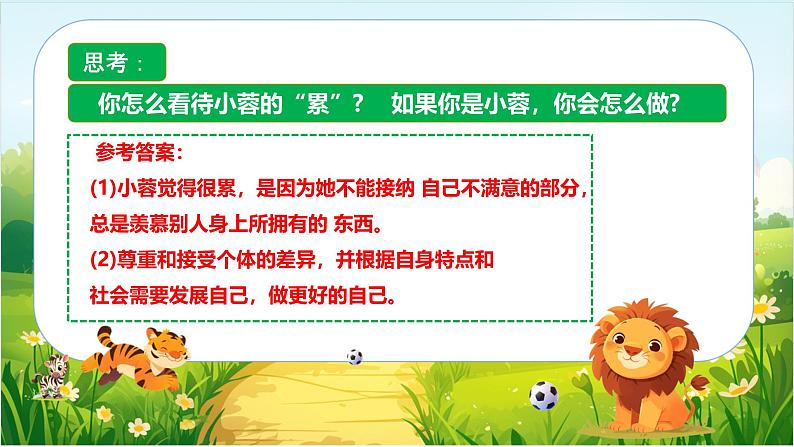 部编人教版道德与法治初中七年级上册2.2做更好的自己（教学课件）第6页