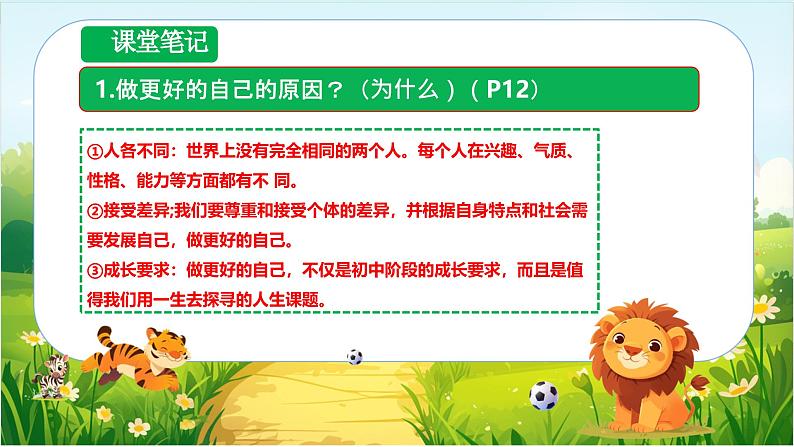 部编人教版道德与法治初中七年级上册2.2做更好的自己（教学课件）第7页