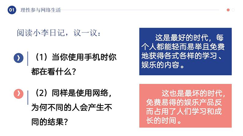 部编人教版道德与法治八年级上册 2.2合理利用网络  课件07