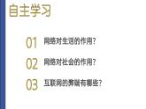 部编人教版道德与法治八年级上册2.1网络改变世界课件