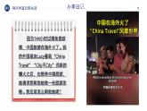 部编人教版道德与法治八年级上册2.1网络改变世界课件