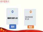 1.1黨的主張和人民意志的統(tǒng)一(課件＋視頻）-八年級(jí)道德與法治下冊(cè)（統(tǒng)編版）
