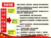 1.1黨的主張和人民意志的統(tǒng)一(課件＋視頻）-八年級(jí)道德與法治下冊(cè)（統(tǒng)編版）