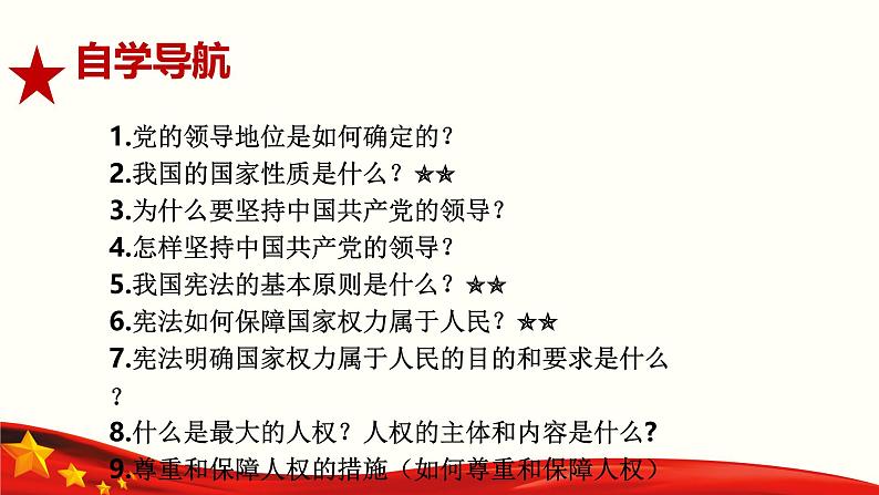 1.1党的主张和人民意志的统一 (课件)第6页