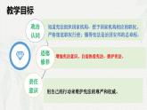 1.2治國(guó)安邦的總章程(課件＋視頻）-八年級(jí)道德與法治下冊(cè)（統(tǒng)編版）