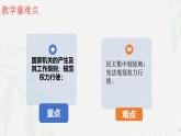 1.2治國(guó)安邦的總章程(課件＋視頻）-八年級(jí)道德與法治下冊(cè)（統(tǒng)編版）