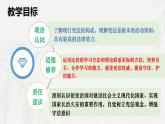 2.1坚持依宪治国(课件＋视频）-八年级道德与法治下册（统编版）