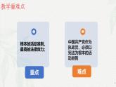 2.1坚持依宪治国(课件＋视频）-八年级道德与法治下册（统编版）