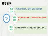 3.1公民基本权利(课件＋视频）-八年级道德与法治下册（统编版）