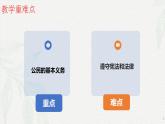 4.1 公民基本义务(课件＋视频）-八年级道德与法治下册（统编版）
