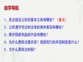 4.1 公民基本义务(课件＋视频）-八年级道德与法治下册（统编版）