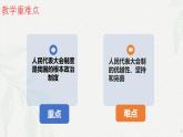 5.1根本政治制度(课件＋视频）-八年级道德与法治下册（统编版）