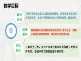 5.3基本經(jīng)濟制度(課件＋視頻）-八年級道德與法治下冊（統(tǒng)編版）