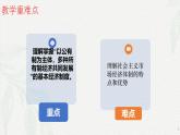 5.3基本經(jīng)濟制度(課件＋視頻）-八年級道德與法治下冊（統(tǒng)編版）