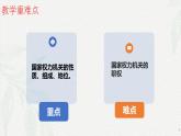 6.1 国家权力机关(课件＋视频）-八年级道德与法治下册（统编版）