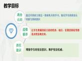 6.2中华人民共和国主席(课件＋视频）-八年级道德与法治下册（统编版）