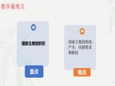6.2中华人民共和国主席(课件＋视频）-八年级道德与法治下册（统编版）