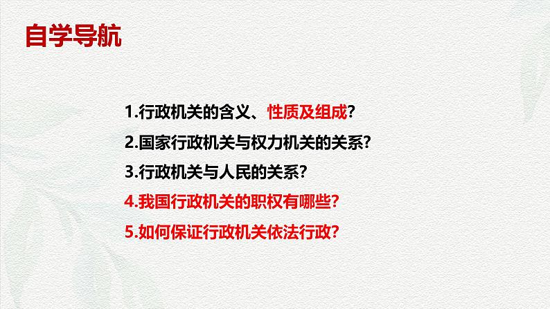 6.3 国家行政机关(课件＋视频)第7页