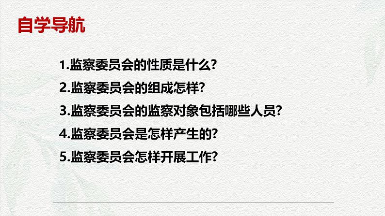 6.4 国家监察机关(课件＋视频)第6页