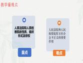 6.5 国家司法机关(课件）-八年级道德与法治下册（统编版）