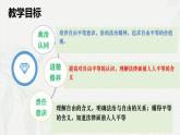 7.1自由平等的真谛(课件＋视频）-八年级道德与法治下册（统编版）