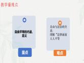 7.1自由平等的真谛(课件＋视频）-八年级道德与法治下册（统编版）