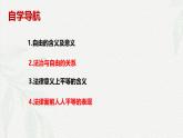 7.1自由平等的真谛(课件＋视频）-八年级道德与法治下册（统编版）