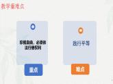 7.2 自由平等的追求(课件＋视频）-八年级道德与法治下册（统编版）