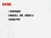 7.2 自由平等的追求(课件＋视频）-八年级道德与法治下册（统编版）