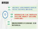 8.1公平正义的价值(课件＋视频）-八年级道德与法治下册（统编版）
