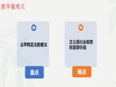 8.1公平正义的价值(课件＋视频）-八年级道德与法治下册（统编版）