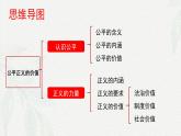 8.1公平正义的价值(课件＋视频）-八年级道德与法治下册（统编版）