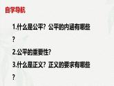 8.1公平正义的价值(课件＋视频）-八年级道德与法治下册（统编版）