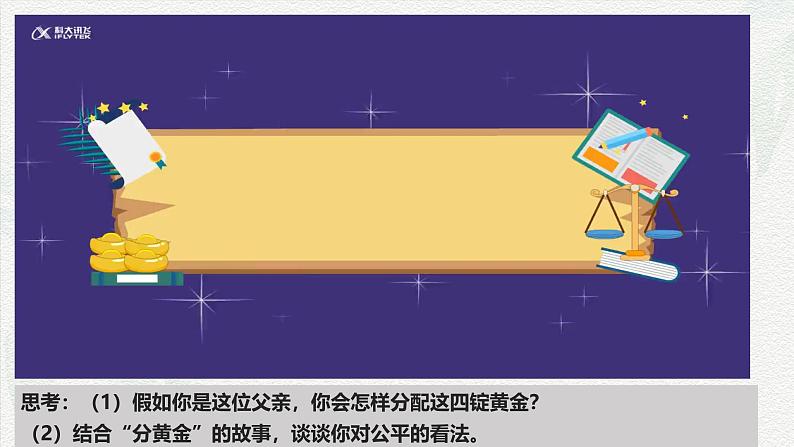 8.1  公平正义的价值(课件＋视频)第7页