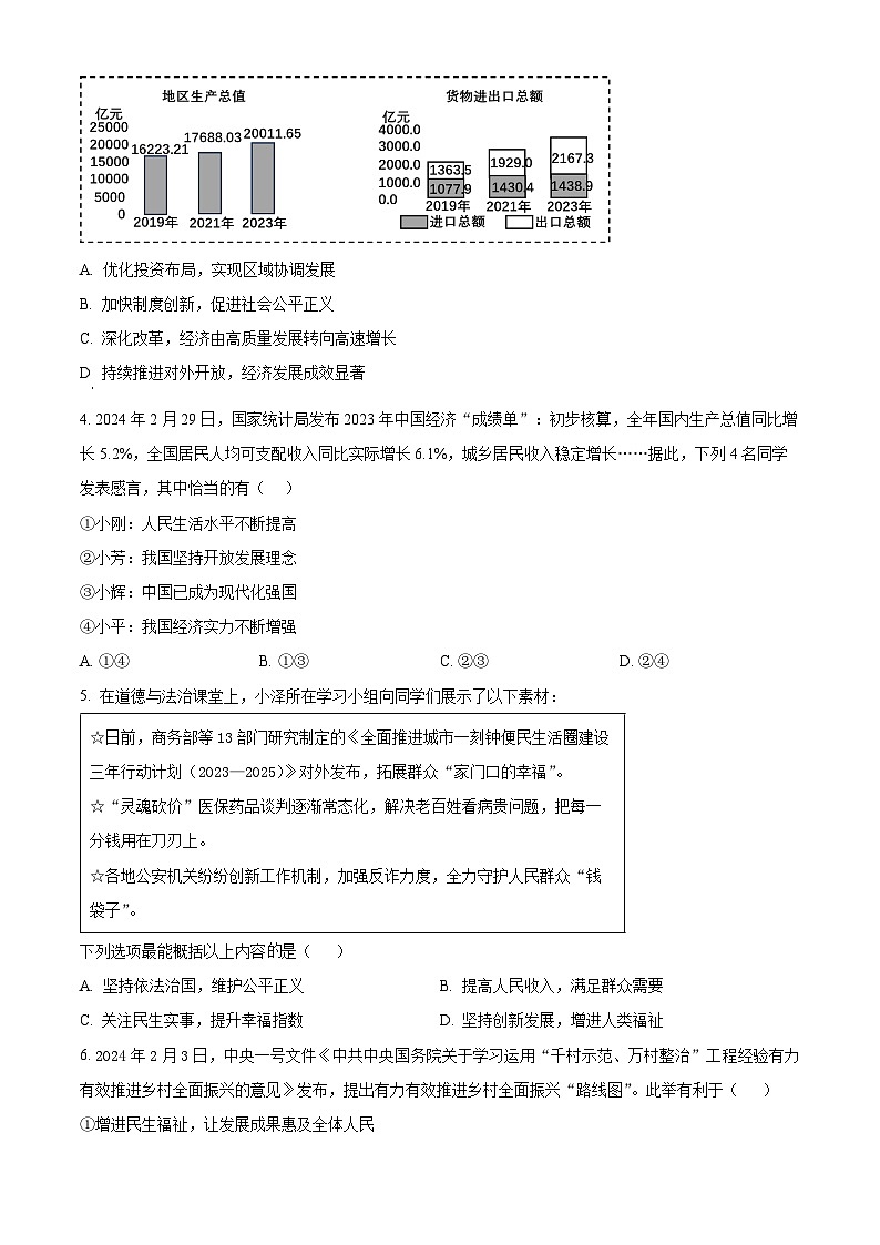 湖北省孝感市2024-2025学年九上10月道法试题word版（附参考答案）02