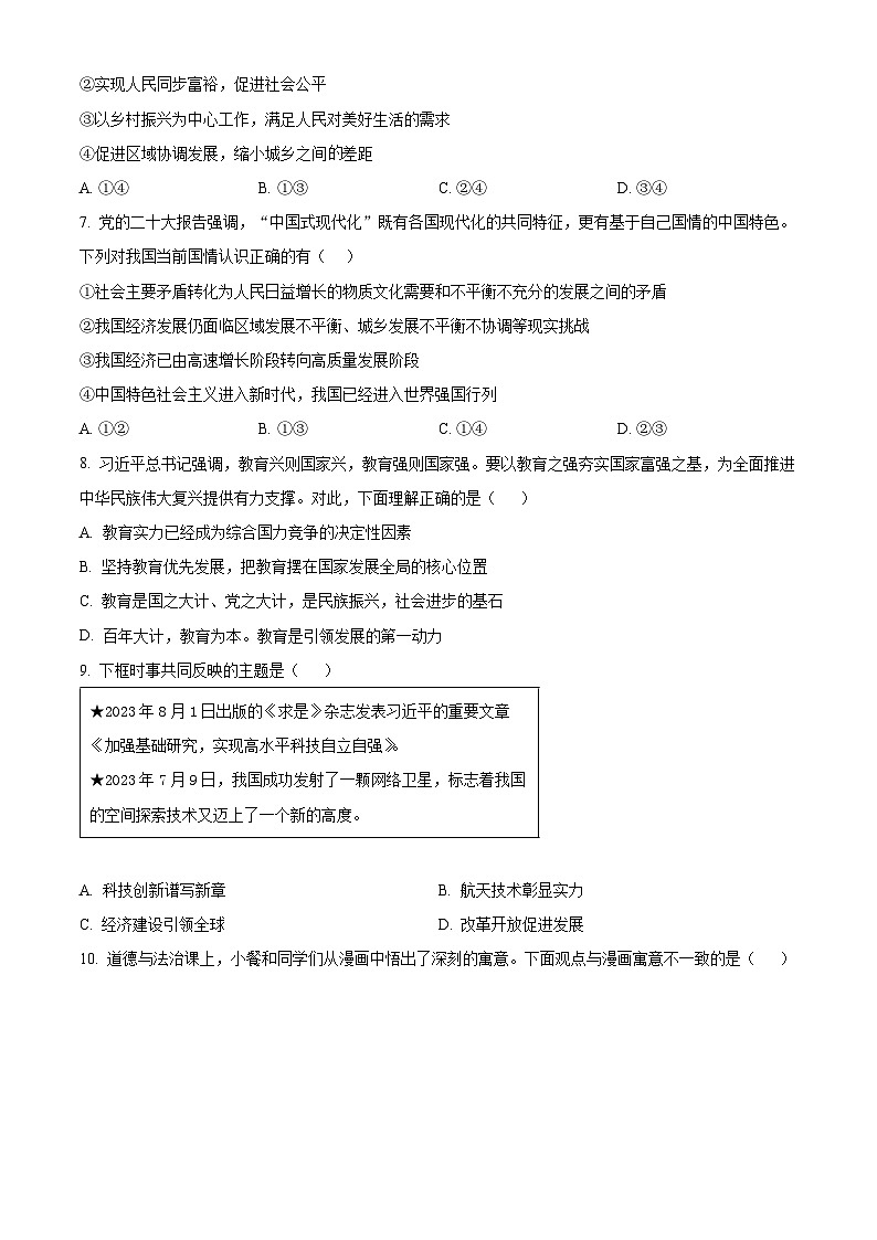 湖北省孝感市2024-2025学年九上10月道法试题word版（附参考答案）03