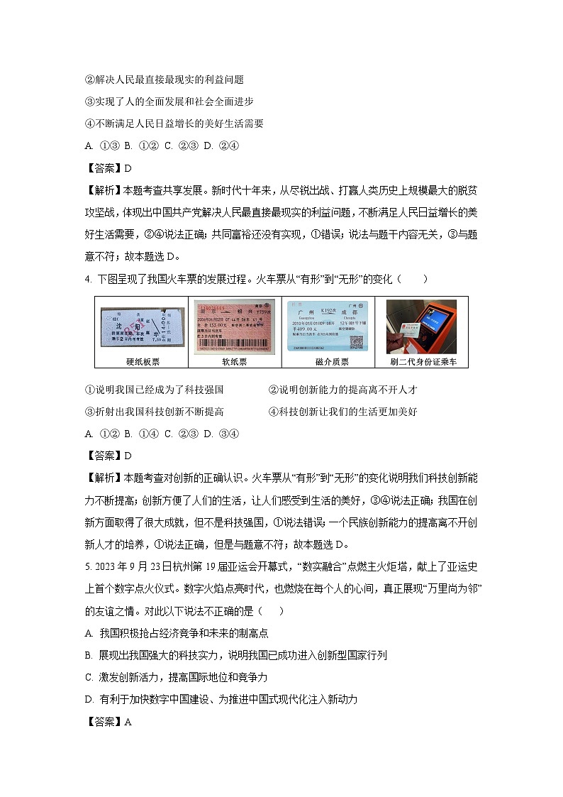 [政治]辽宁省铁岭市开原市2023-2024学年九年级上学期12月月考试题(解析版)第2页