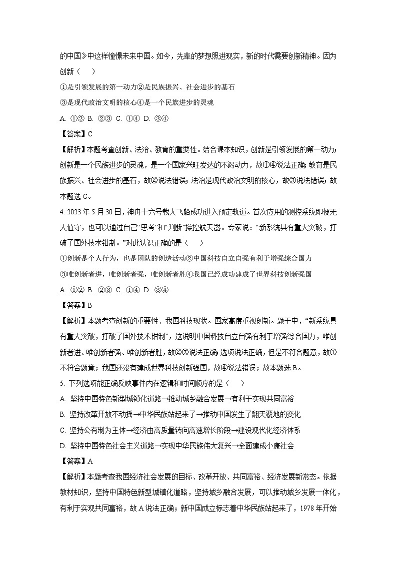 [政治]湖南省邵东市2023-2024学年九年级上学期12月月考试题(解析版)第2页