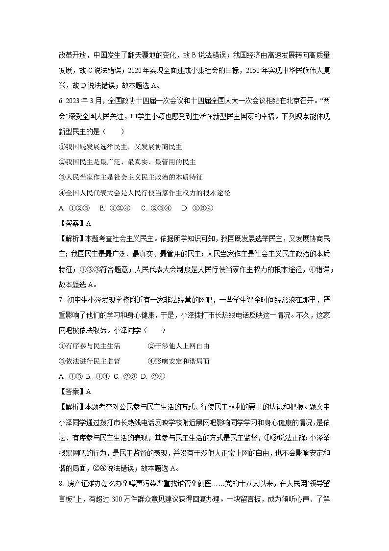 [政治]湖南省邵东市2023-2024学年九年级上学期12月月考试题(解析版)第3页