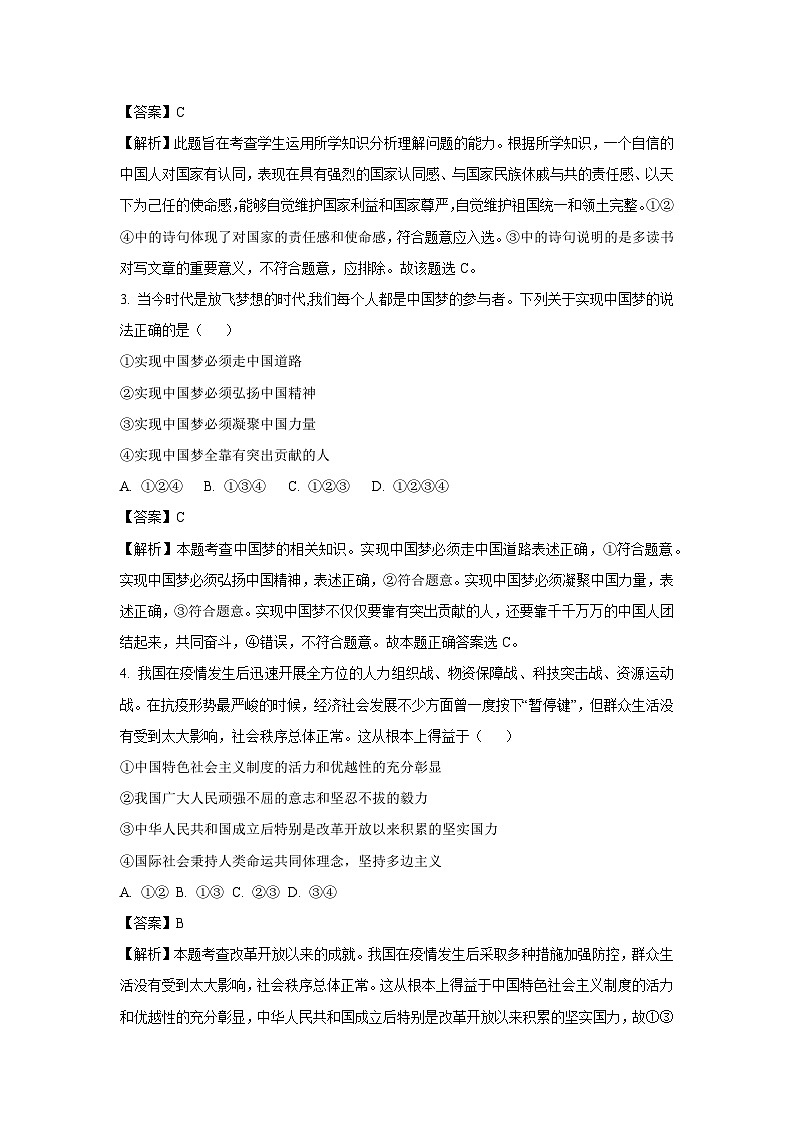 [政治]河南省林州市2023-2024学年九年级上学期12月月考试题(解析版)第2页