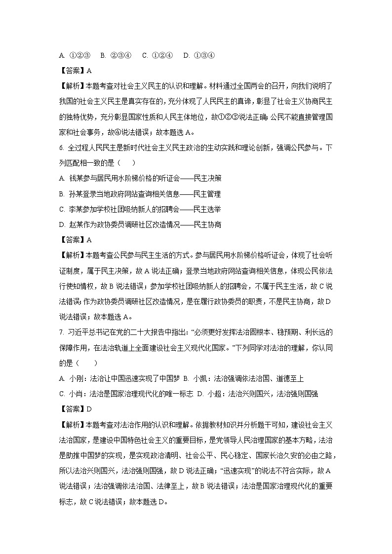 [政治]湖南省娄底市涟源市2023-2024学年九年级上学期12月月考试题(解析版)第3页