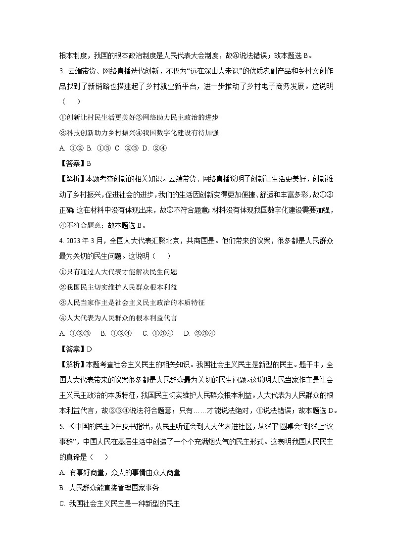 [政治]河北省邢台市襄都区2023-2024学年九年级上学期12月月考试题(解析版)02