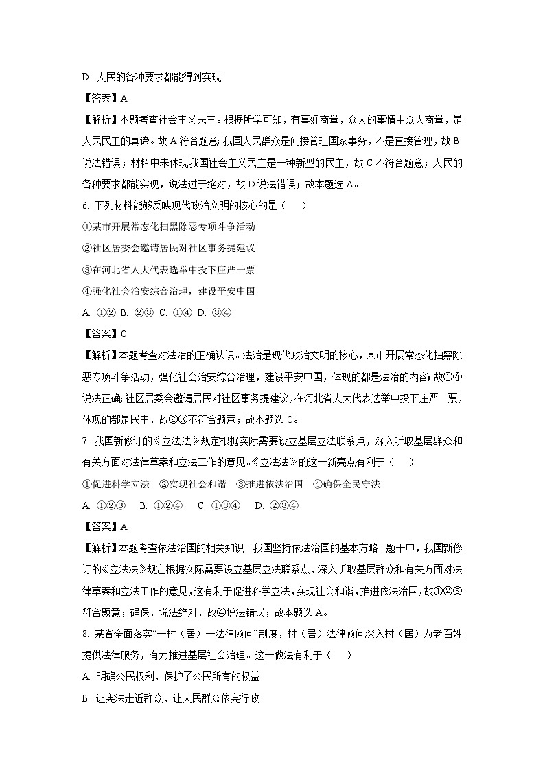 [政治]河北省邢台市襄都区2023-2024学年九年级上学期12月月考试题(解析版)03