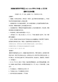 [政治]河南省信阳市平桥区2023-2024学年八年级上学期12月月考试题(解析版)