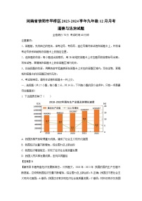 [政治]河南省信阳市平桥区2023-2024学年九年级上学期12月月考试题(解析版)